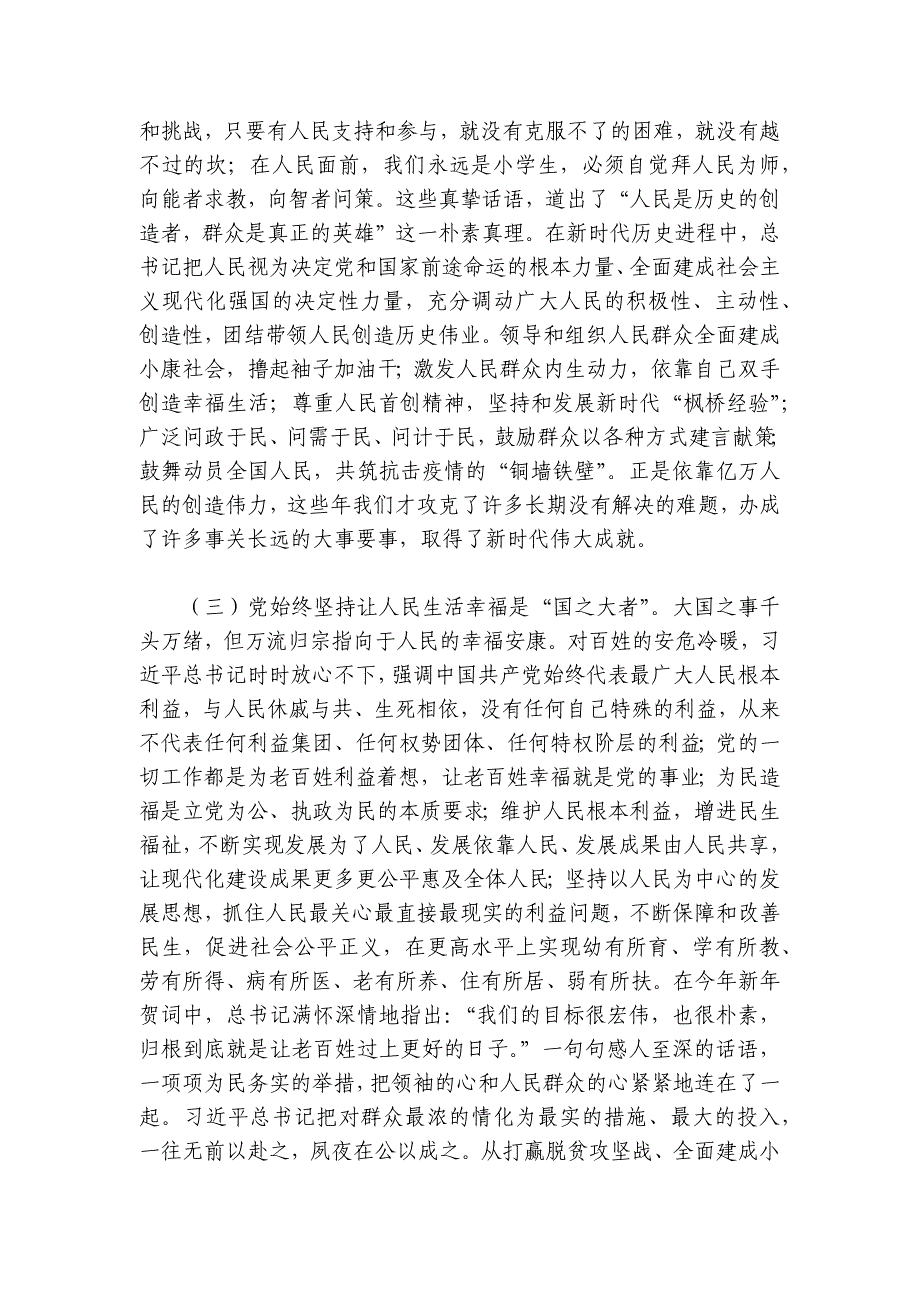 专题党课：始终把人民放在心中最高位置讲稿讲义_第3页