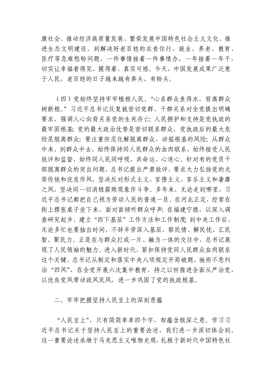 专题党课：始终把人民放在心中最高位置讲稿讲义_第4页