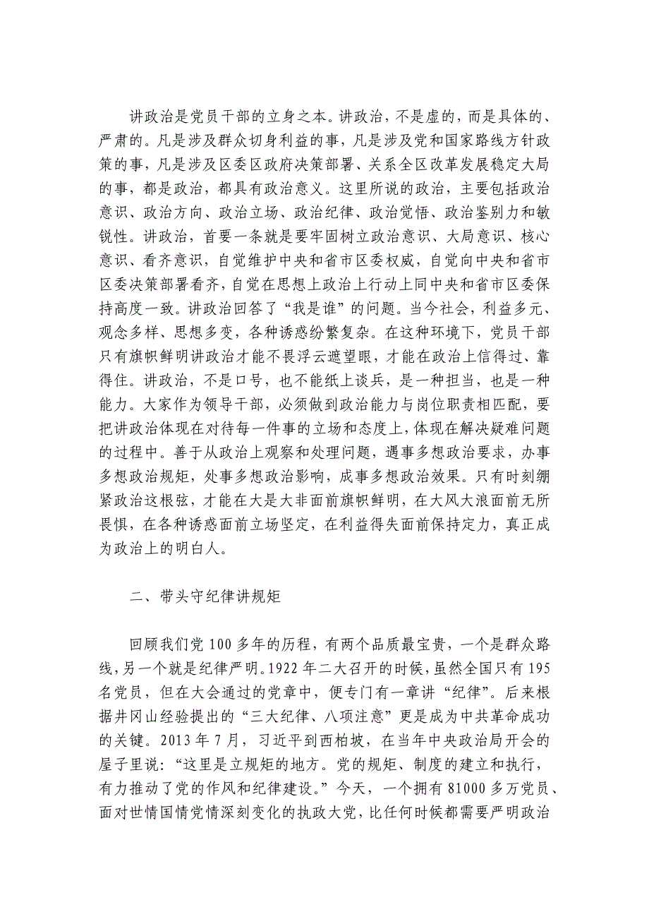 在领导干部警示教育大会上的廉政党课讲稿讲稿讲义_第2页