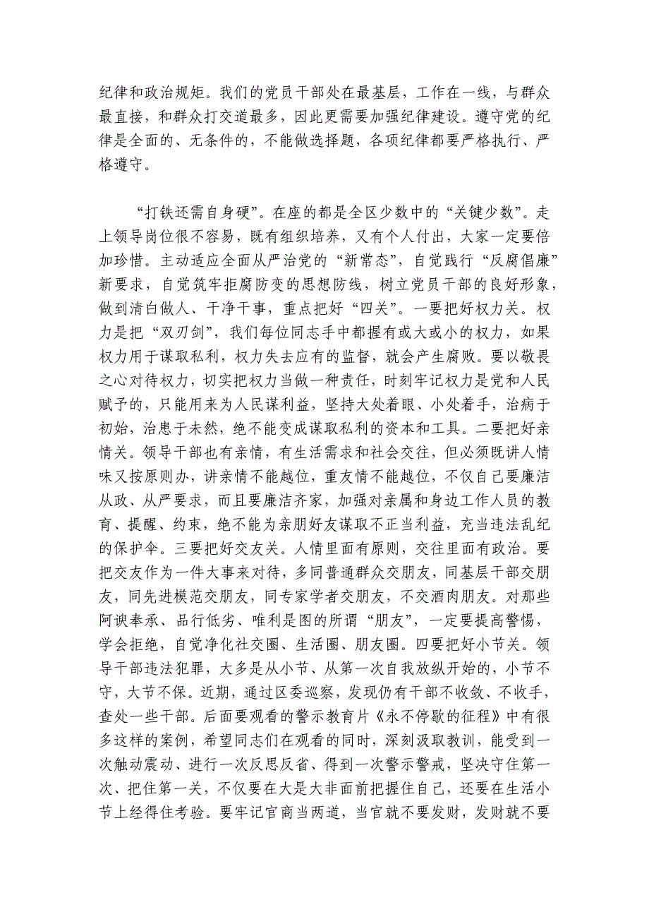 在领导干部警示教育大会上的廉政党课讲稿讲稿讲义_第3页