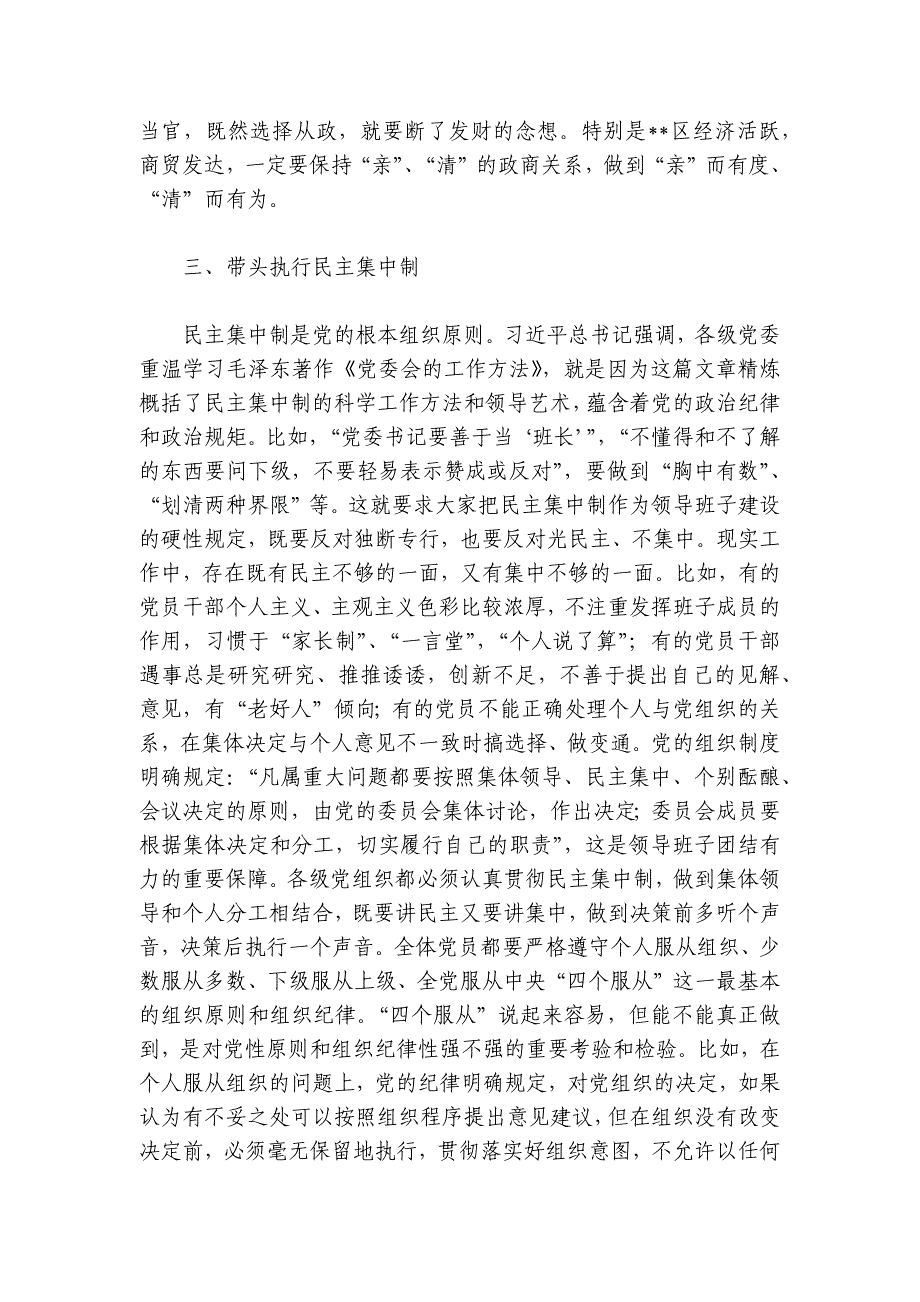 在领导干部警示教育大会上的廉政党课讲稿讲稿讲义_第4页