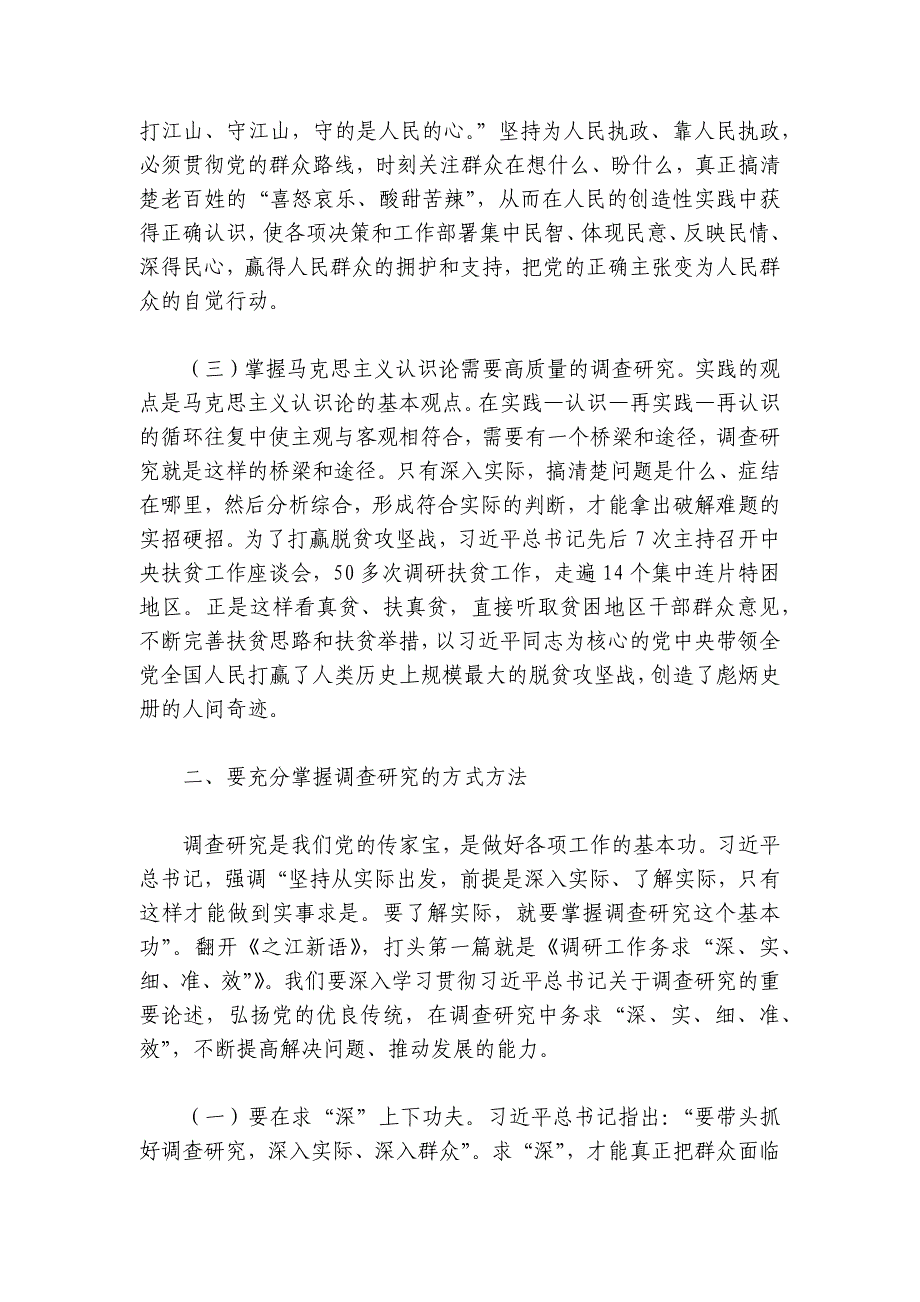 党课讲稿：念好“五字诀” 把“调查研究”这一传家宝传好用好讲稿讲义_第2页