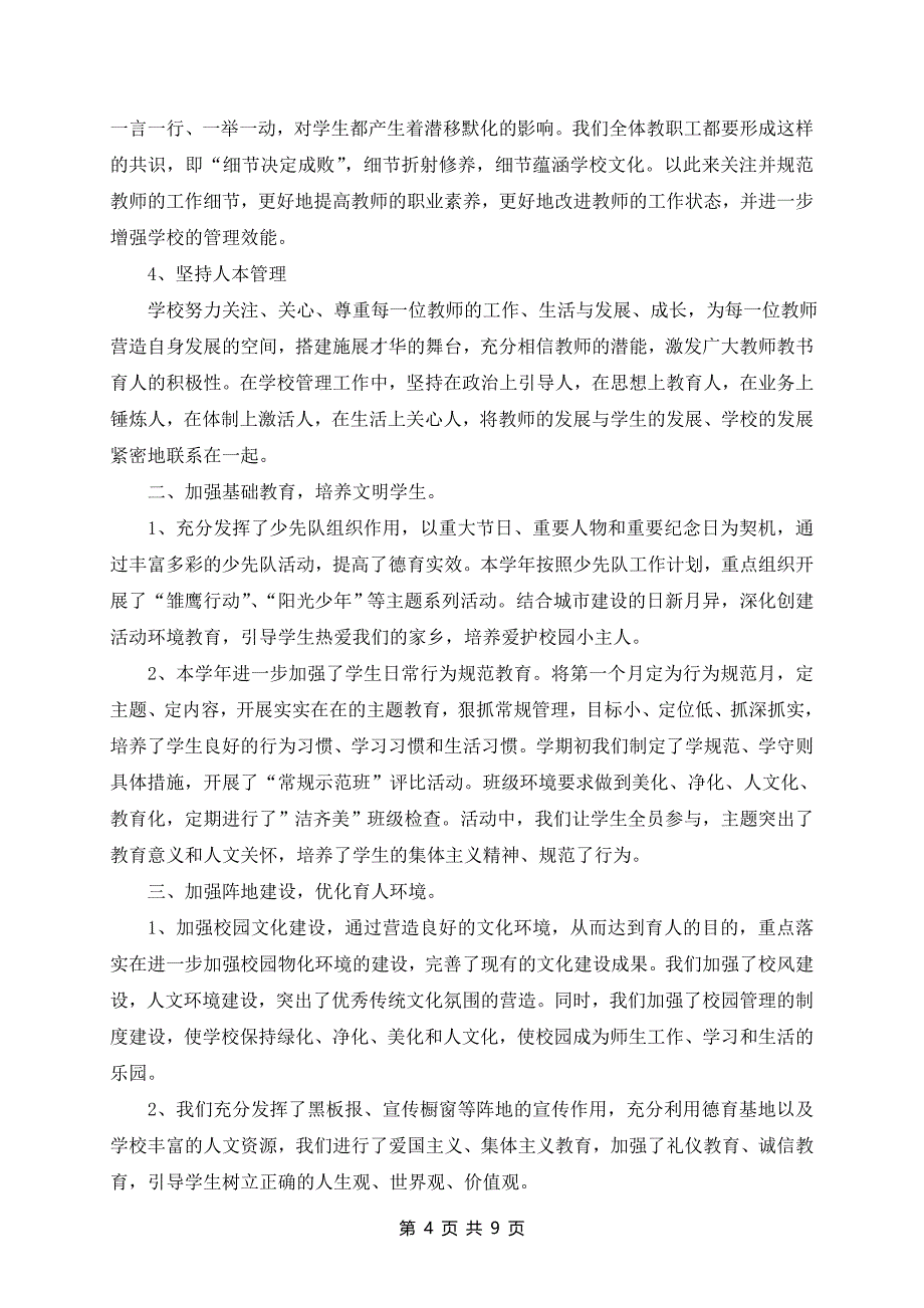 教师工作总结报告精选范文2024_第4页