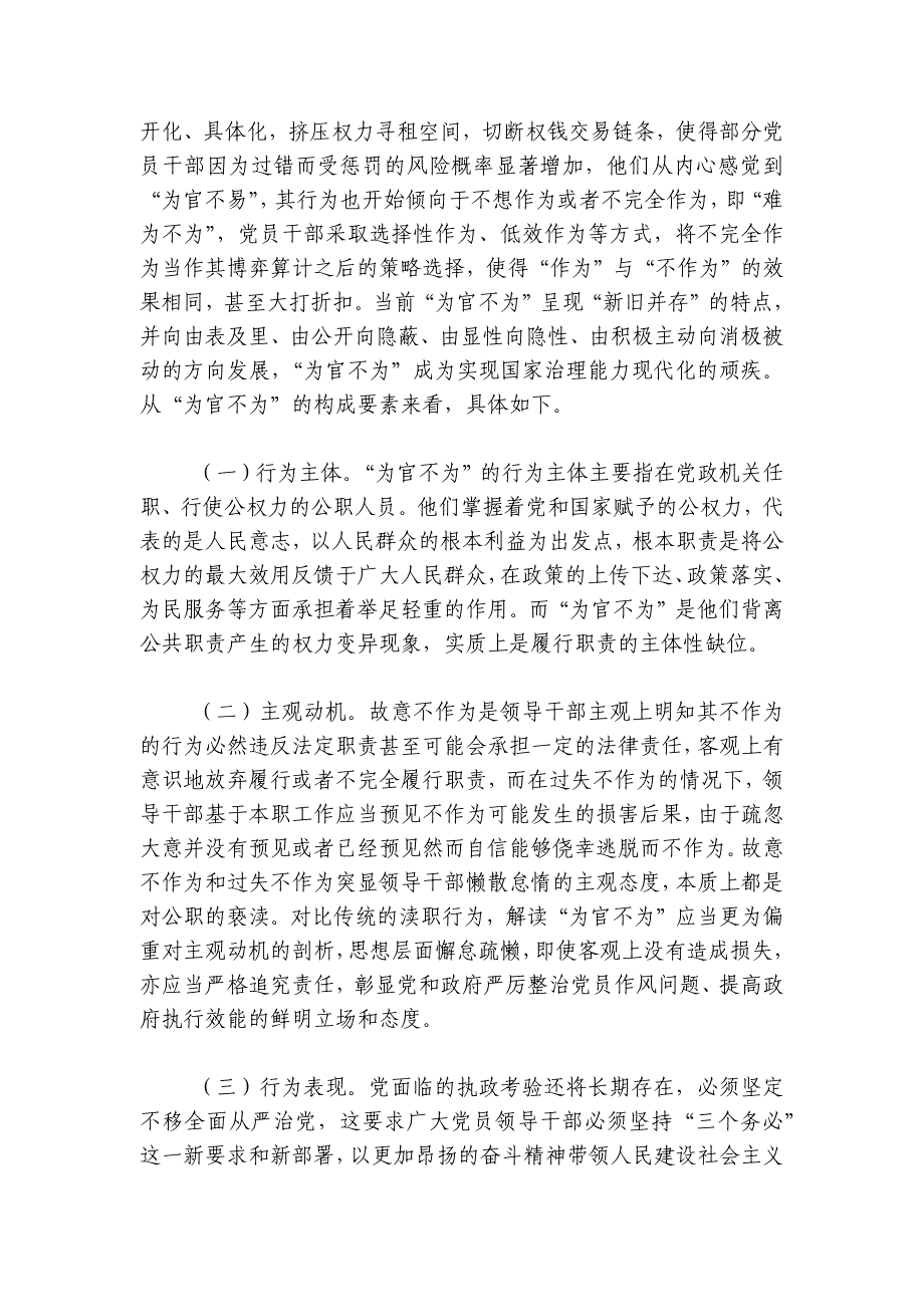 市委书记在2024-2025年全市中青年干部专题培训班上的专题党课报告讲稿讲义_第2页