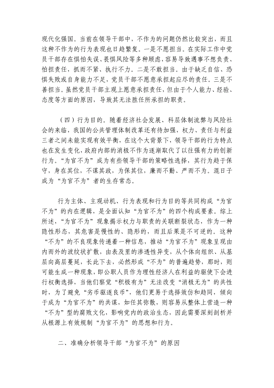 市委书记在2024-2025年全市中青年干部专题培训班上的专题党课报告讲稿讲义_第3页