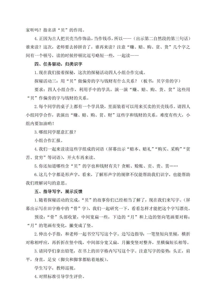 《“贝”的故事》学习任务群教学设计_第4页