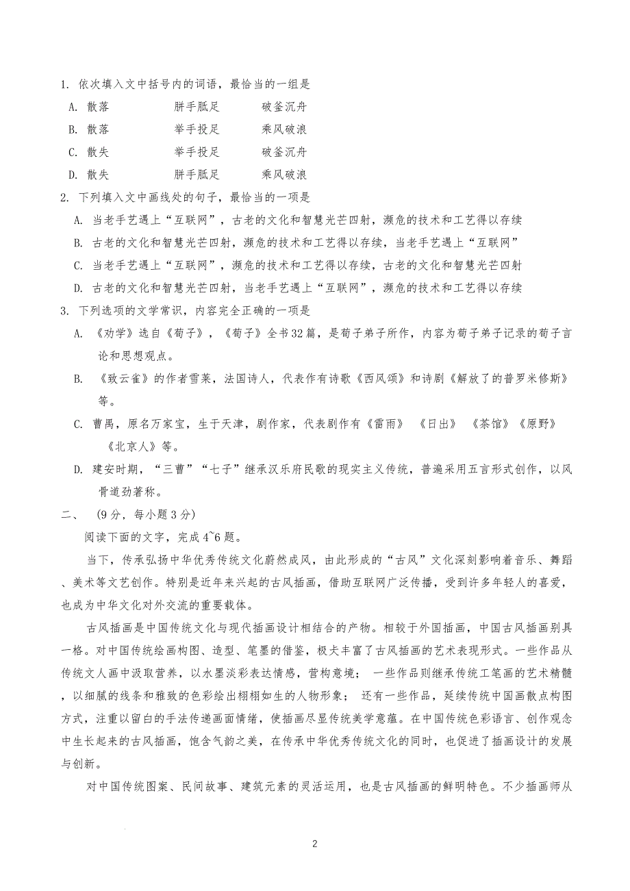 天津市河北区2024-2025学年高三上学期11月期中考试语文Word版_第2页