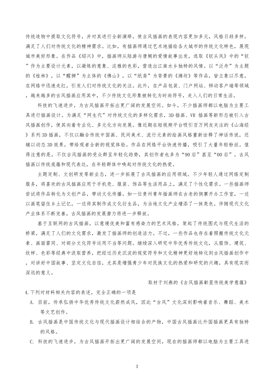 天津市河北区2024-2025学年高三上学期11月期中考试语文Word版_第3页