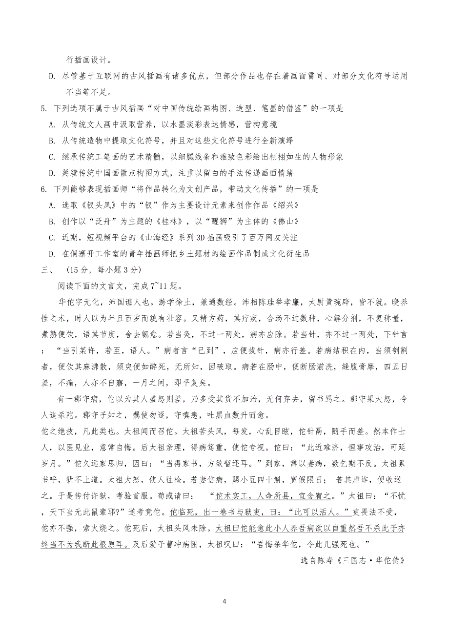 天津市河北区2024-2025学年高三上学期11月期中考试语文Word版_第4页