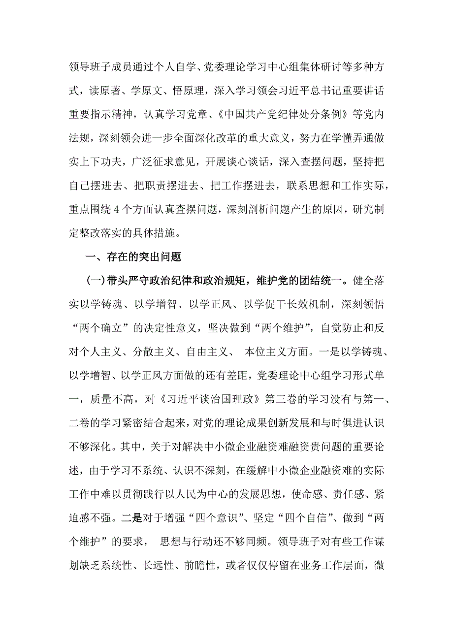 2025年紧紧围绕带头增强党性、严守纪律、砥砺作风方面等“四个带头”个人检查材料4篇例文稿_第2页