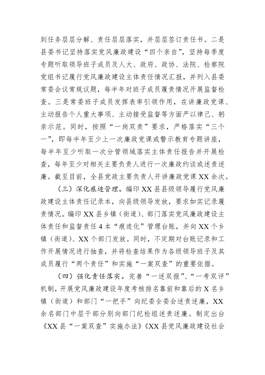 关于2024年度落实党风廉政建设责任制情况的报告_第2页