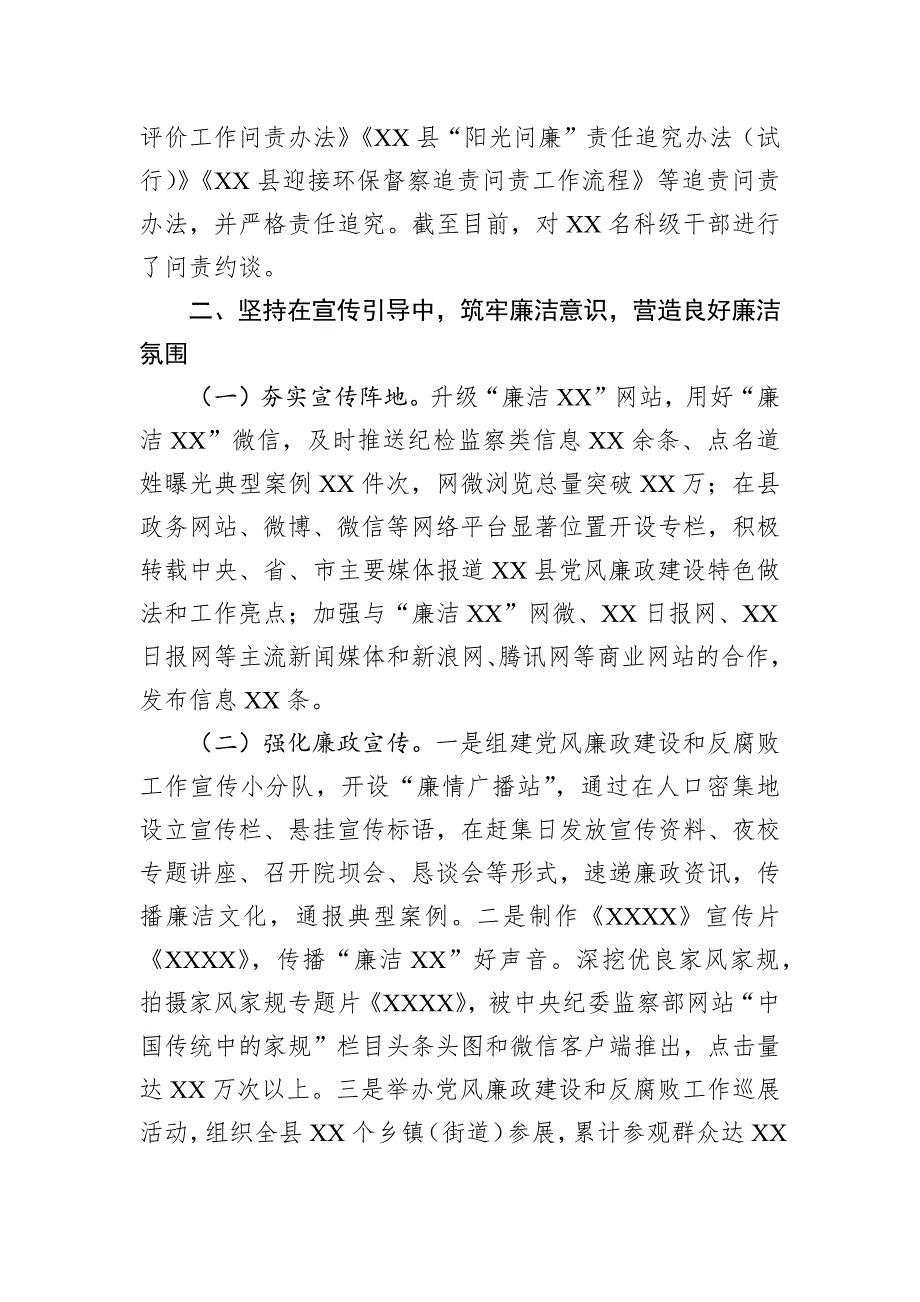 关于2024年度落实党风廉政建设责任制情况的报告_第3页