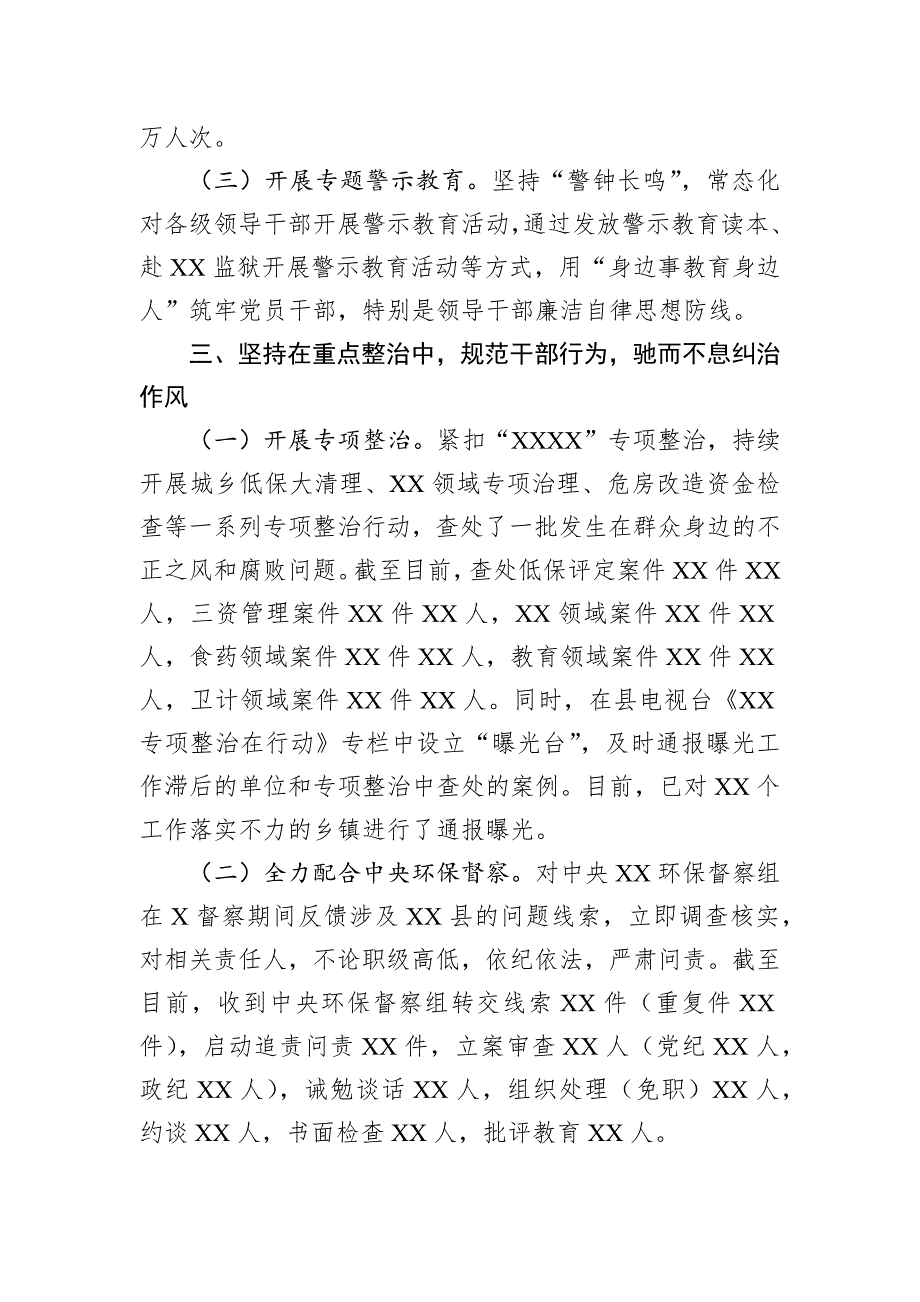 关于2024年度落实党风廉政建设责任制情况的报告_第4页