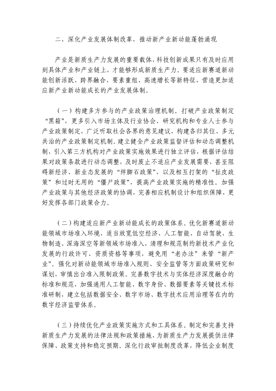 专题党课：坚持全面深化改革加快形成有利于新质生产力发展的体制机制讲稿讲义_第3页