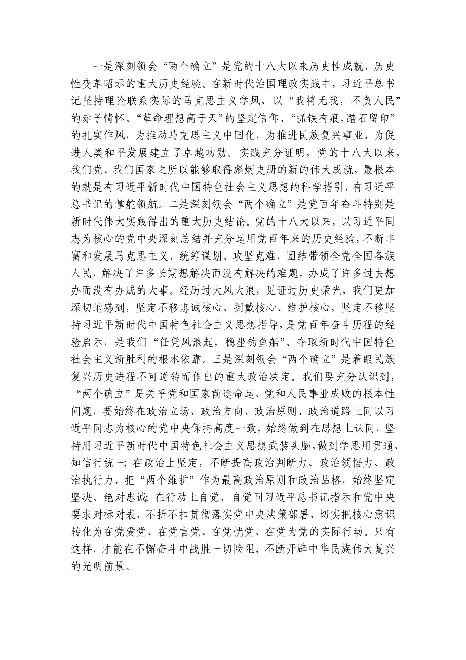 党课：加强宣传思想工作奠定政治基础、思想基础和理论基础讲稿讲义_第2页