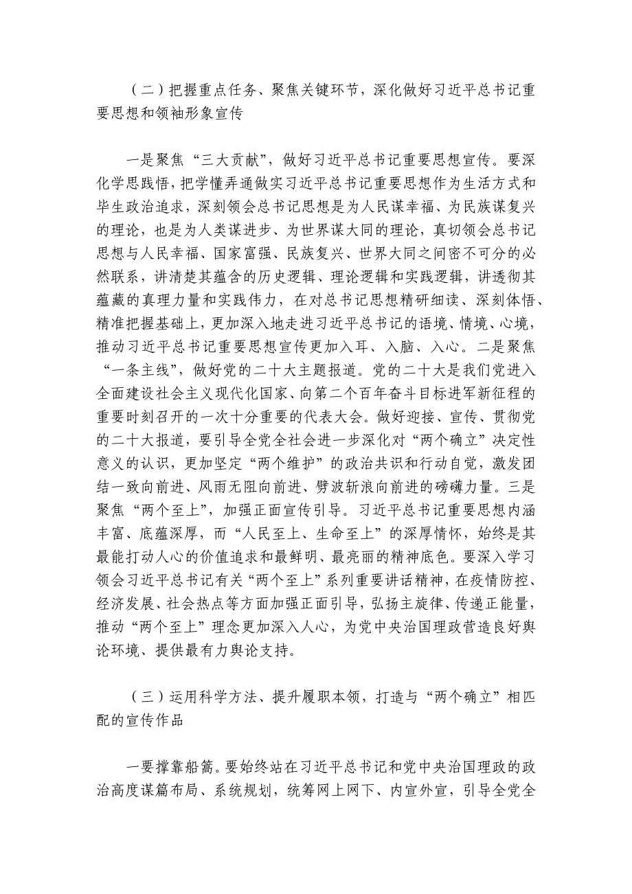 党课：加强宣传思想工作奠定政治基础、思想基础和理论基础讲稿讲义_第3页