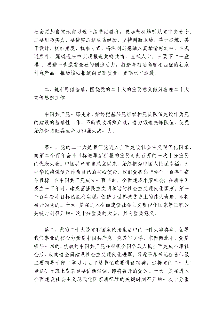 党课：加强宣传思想工作奠定政治基础、思想基础和理论基础讲稿讲义_第4页