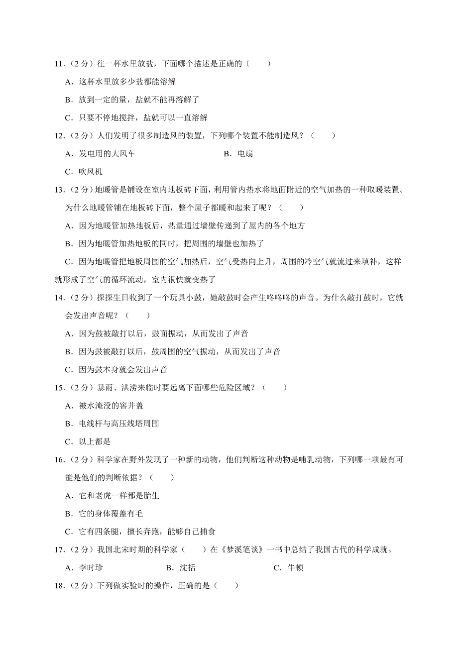 2024-2025学年河南省郑州市惠济区三年级（上）期末科学试卷（全解析版）_第2页