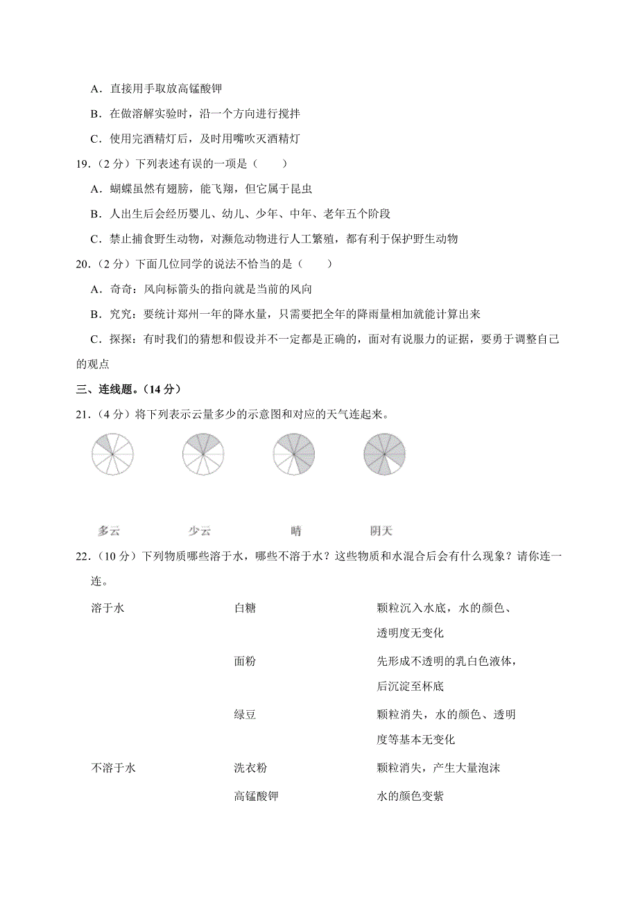 2024-2025学年河南省郑州市惠济区三年级（上）期末科学试卷（全解析版）_第3页