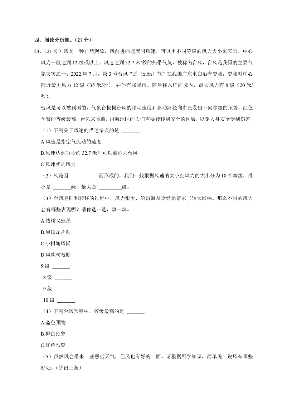 2024-2025学年河南省郑州市惠济区三年级（上）期末科学试卷（全解析版）_第4页