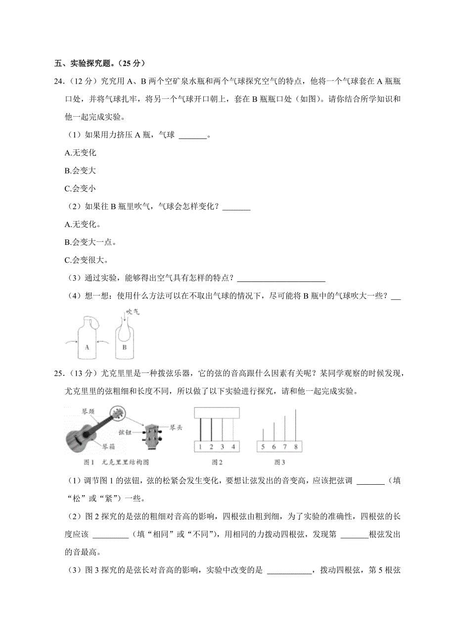 2024-2025学年河南省郑州市惠济区三年级（上）期末科学试卷（全解析版）_第5页