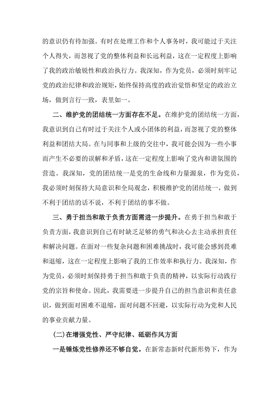 2025年(四个带头)带头在遵规守纪、清正廉洁前提下勇于担责、敢于创新等方面检查材料文稿8份【供参考】_第2页