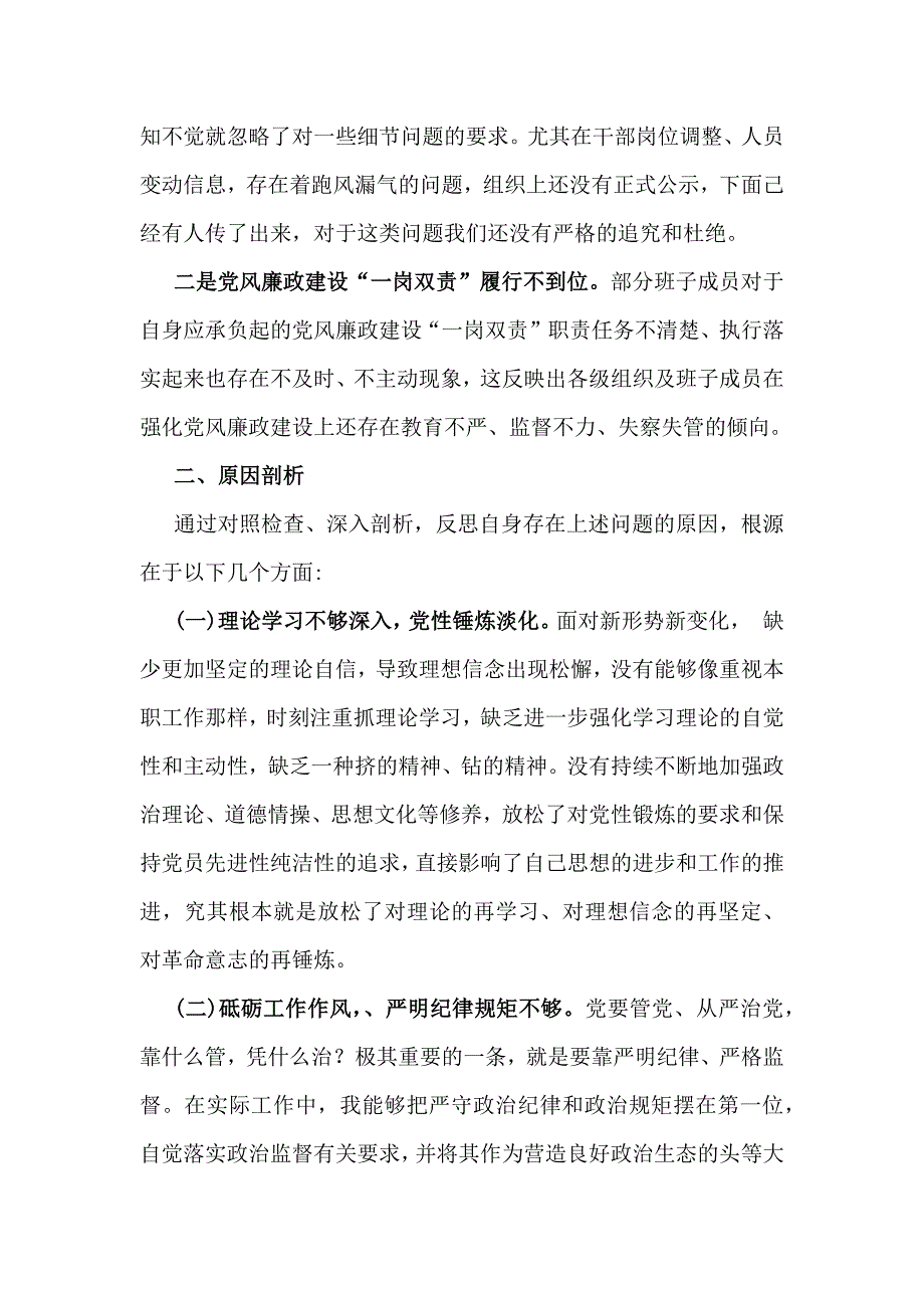 2025年(四个带头)带头在遵规守纪、清正廉洁前提下勇于担责、敢于创新等方面检查材料文稿8份【供参考】_第4页