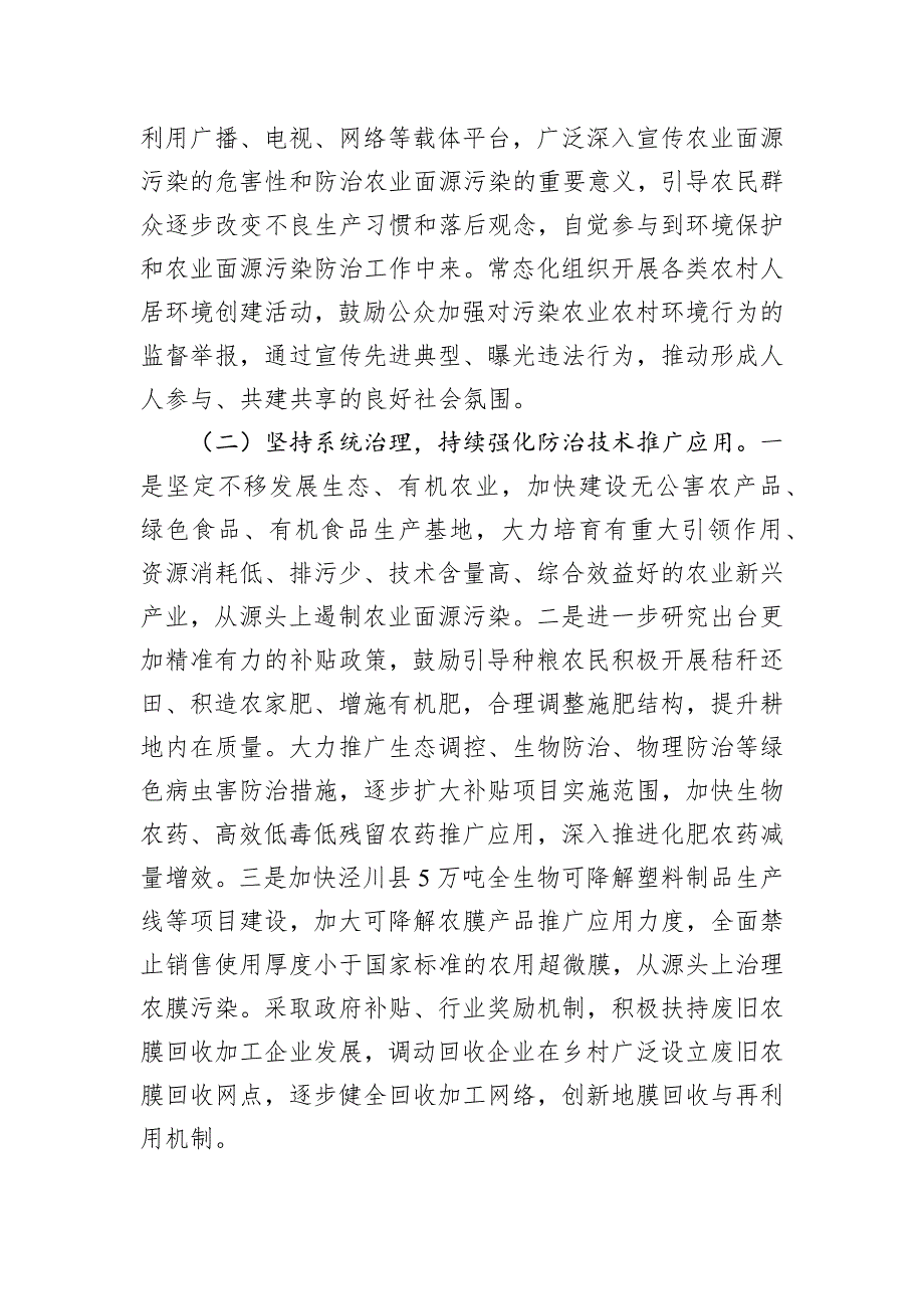 关于加强农业面源污染治理推动美丽乡村建设监督性调研情况的报告_第4页