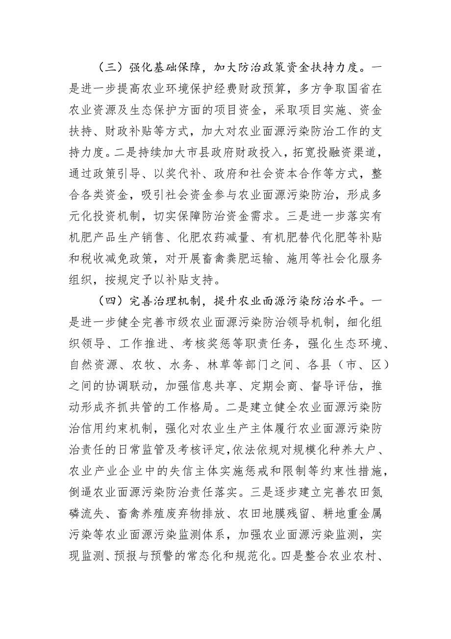 关于加强农业面源污染治理推动美丽乡村建设监督性调研情况的报告_第5页