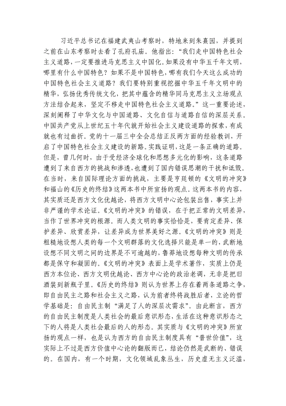 推进文化自信自强铸就社会主义文化新辉煌讲稿讲义_第3页