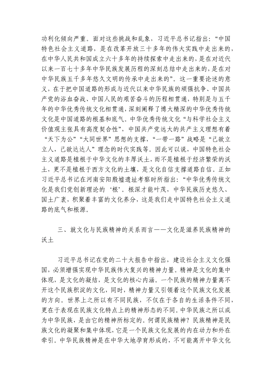 推进文化自信自强铸就社会主义文化新辉煌讲稿讲义_第4页