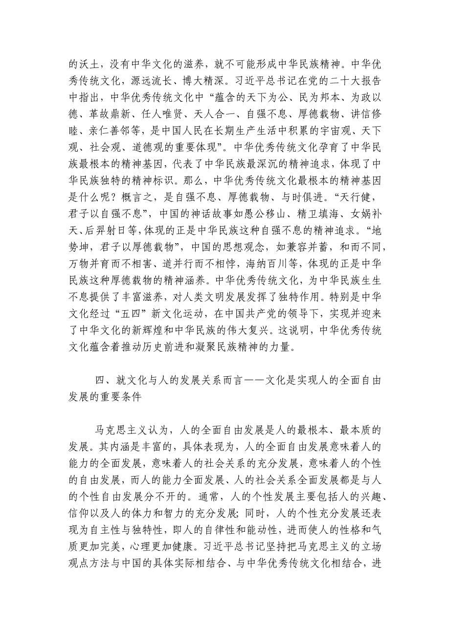 推进文化自信自强铸就社会主义文化新辉煌讲稿讲义_第5页