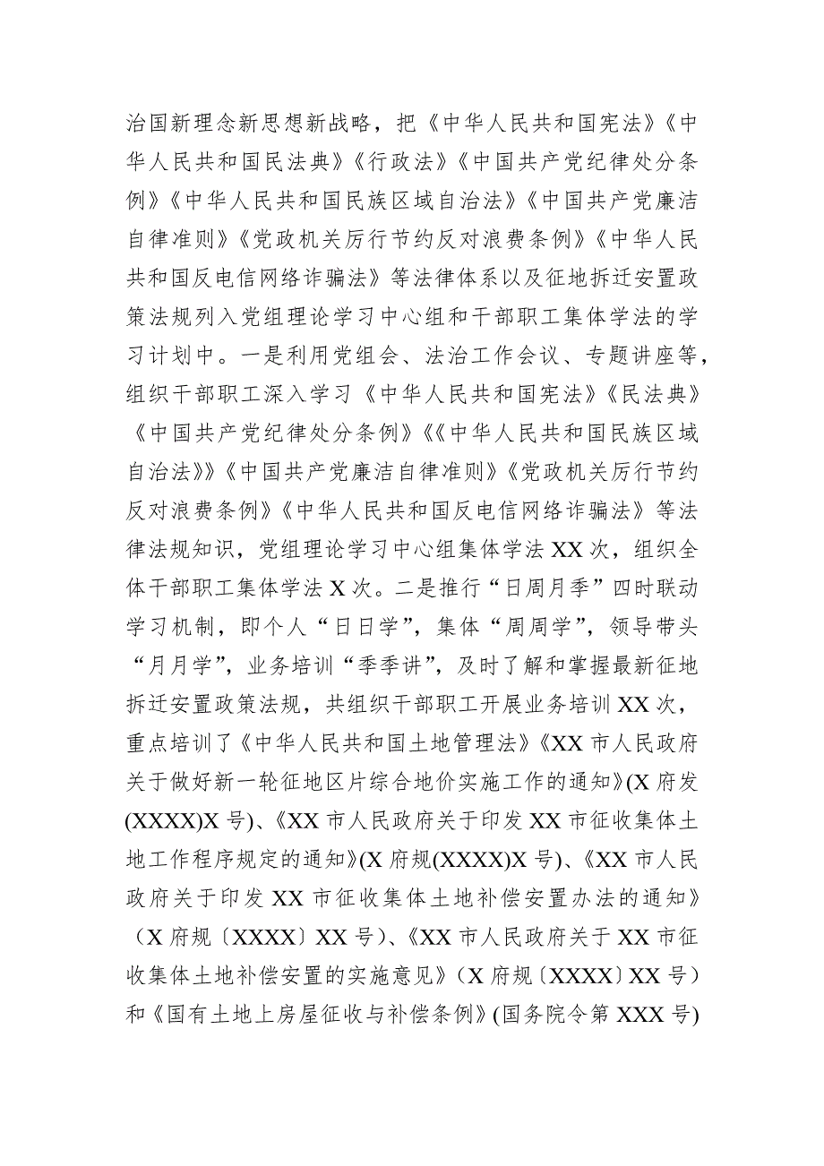 区征地拆迁中心2024年普法责任落实情况工作总结_第2页