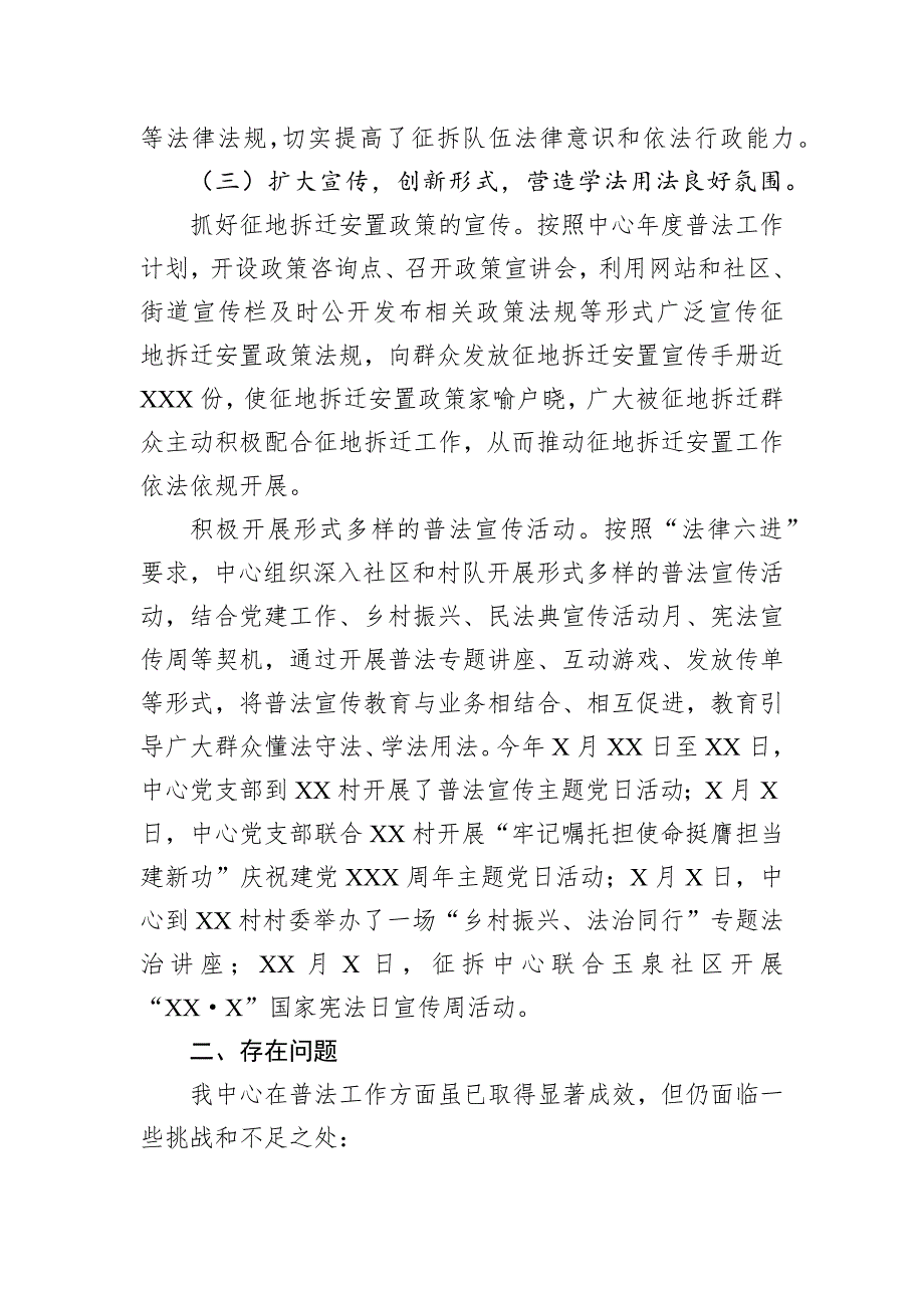 区征地拆迁中心2024年普法责任落实情况工作总结_第3页