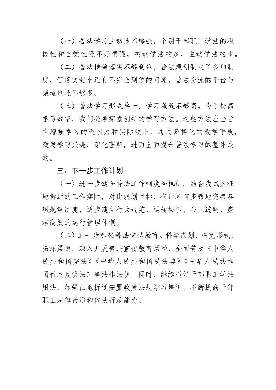 区征地拆迁中心2024年普法责任落实情况工作总结_第4页