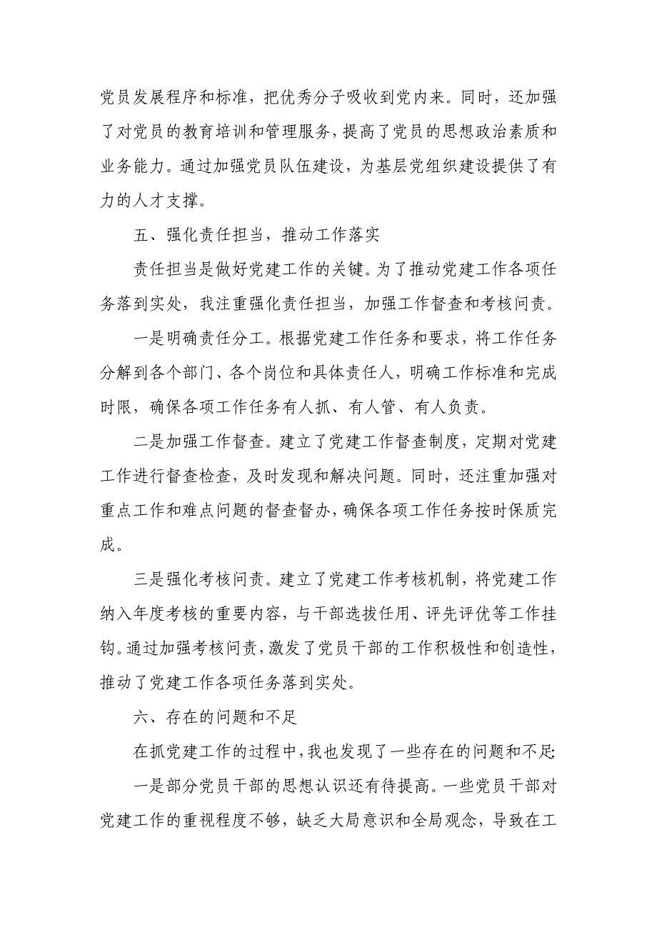 某乡镇党委书记抓党建工作履职情况报告_第4页