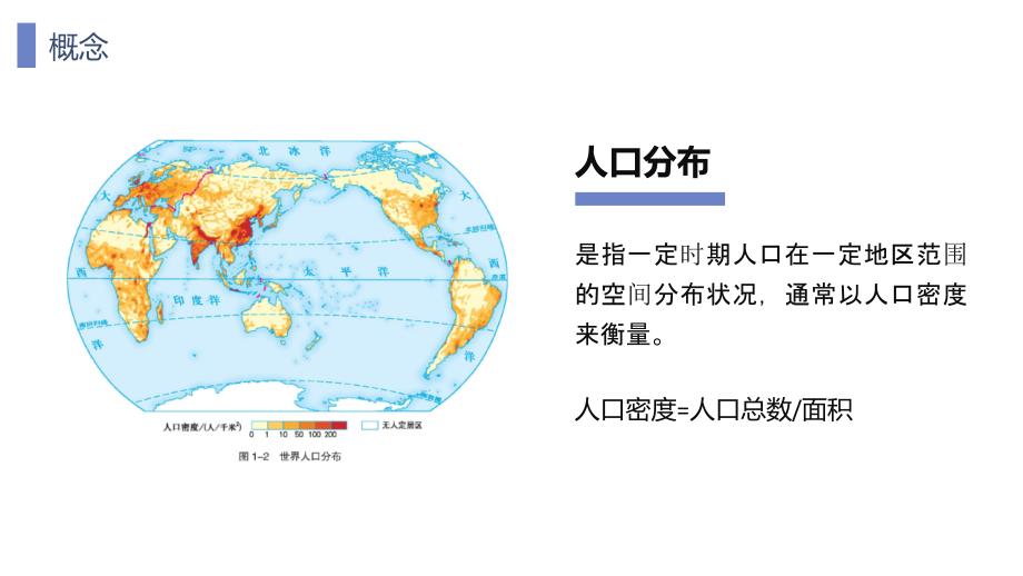 地理湘教版（2019）必修第二册1.1 人口分布（共41张ppt）_第4页