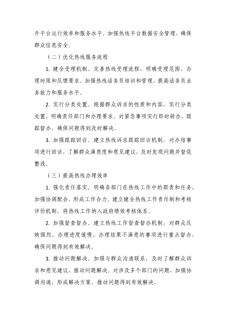 某市关于加强市民热线工作的意见_第3页