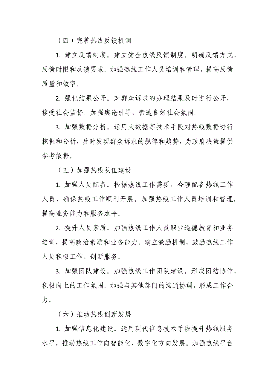 某市关于加强市民热线工作的意见_第4页