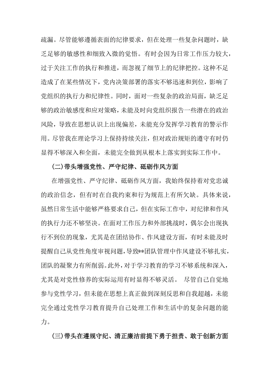 2025年在遵规守纪、清正廉洁前提下勇于担责、敢于创新等“四个方面”检查发言材料8份文_第2页