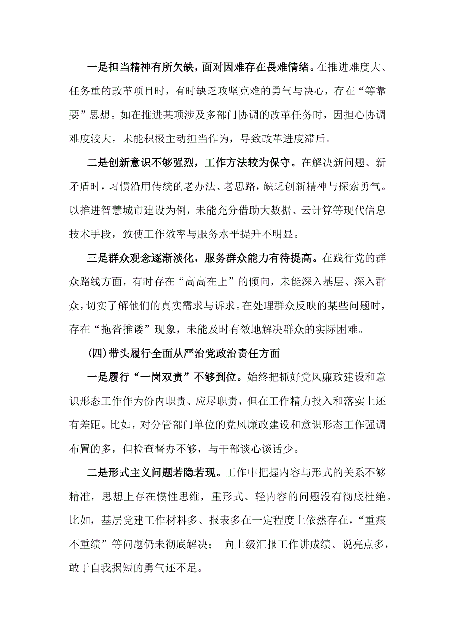 2025年在遵规守纪、清正廉洁前提下勇于担责、敢于创新等“四个方面”检查发言材料8份文_第3页