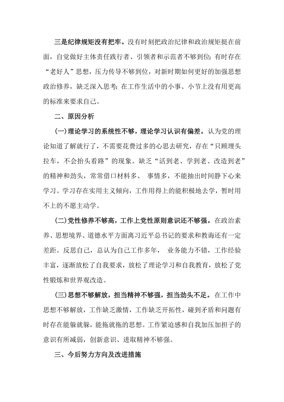 2025年在遵规守纪、清正廉洁前提下勇于担责、敢于创新等“四个方面”检查发言材料8份文_第4页