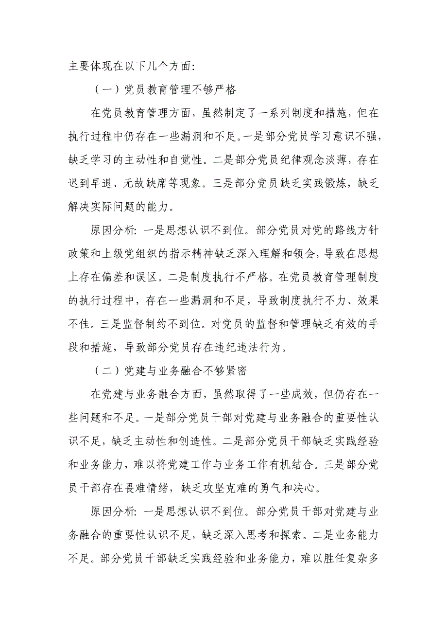 某纪委办党支部书记抓基层党建述职报告_第3页