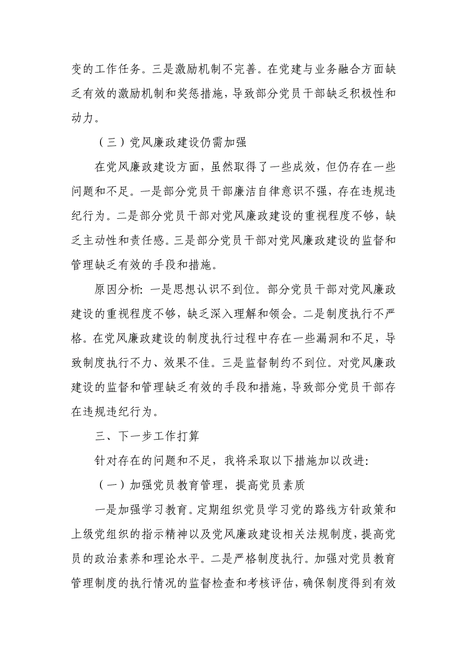 某纪委办党支部书记抓基层党建述职报告_第4页