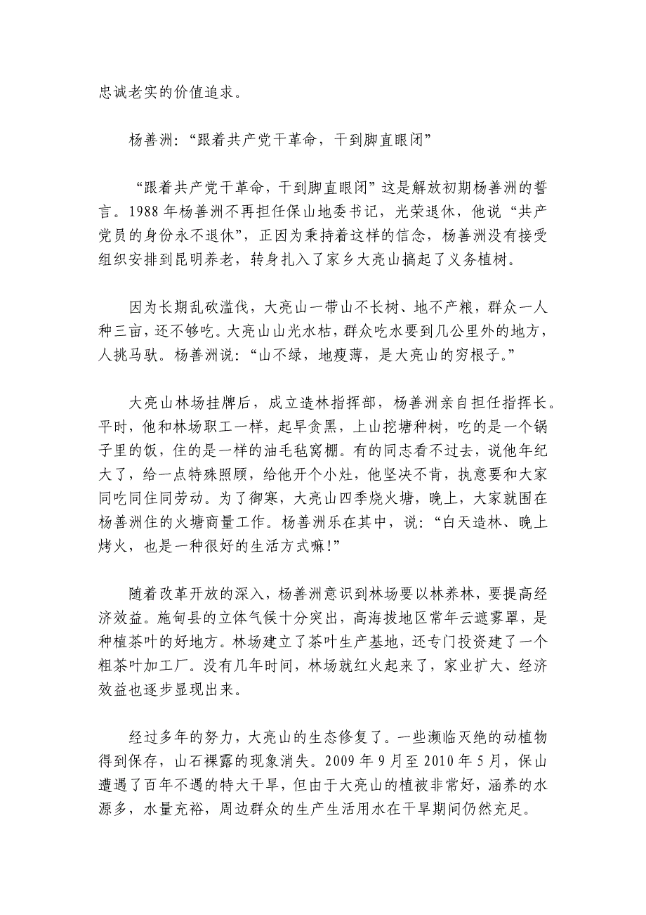 党课讲稿：忠诚老实担当尽责走好时代赶考路讲稿讲义_第2页