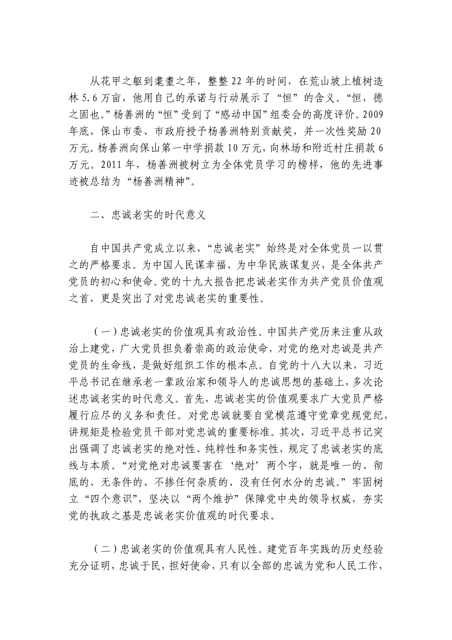 党课讲稿：忠诚老实担当尽责走好时代赶考路讲稿讲义_第3页