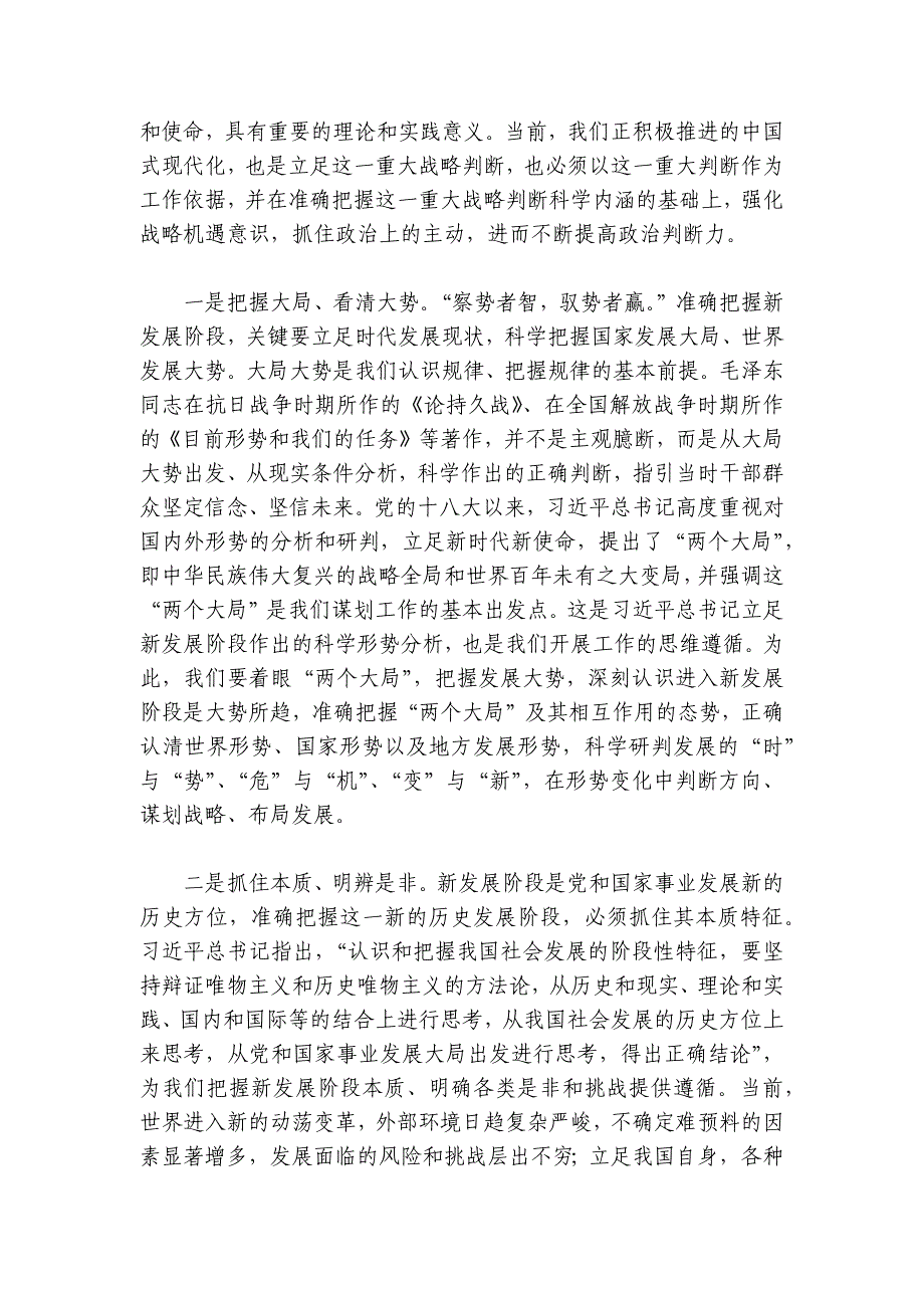 领悟政治“三力” 把握发展“三新” 为现代化建设提供监督保障讲稿讲义_第2页