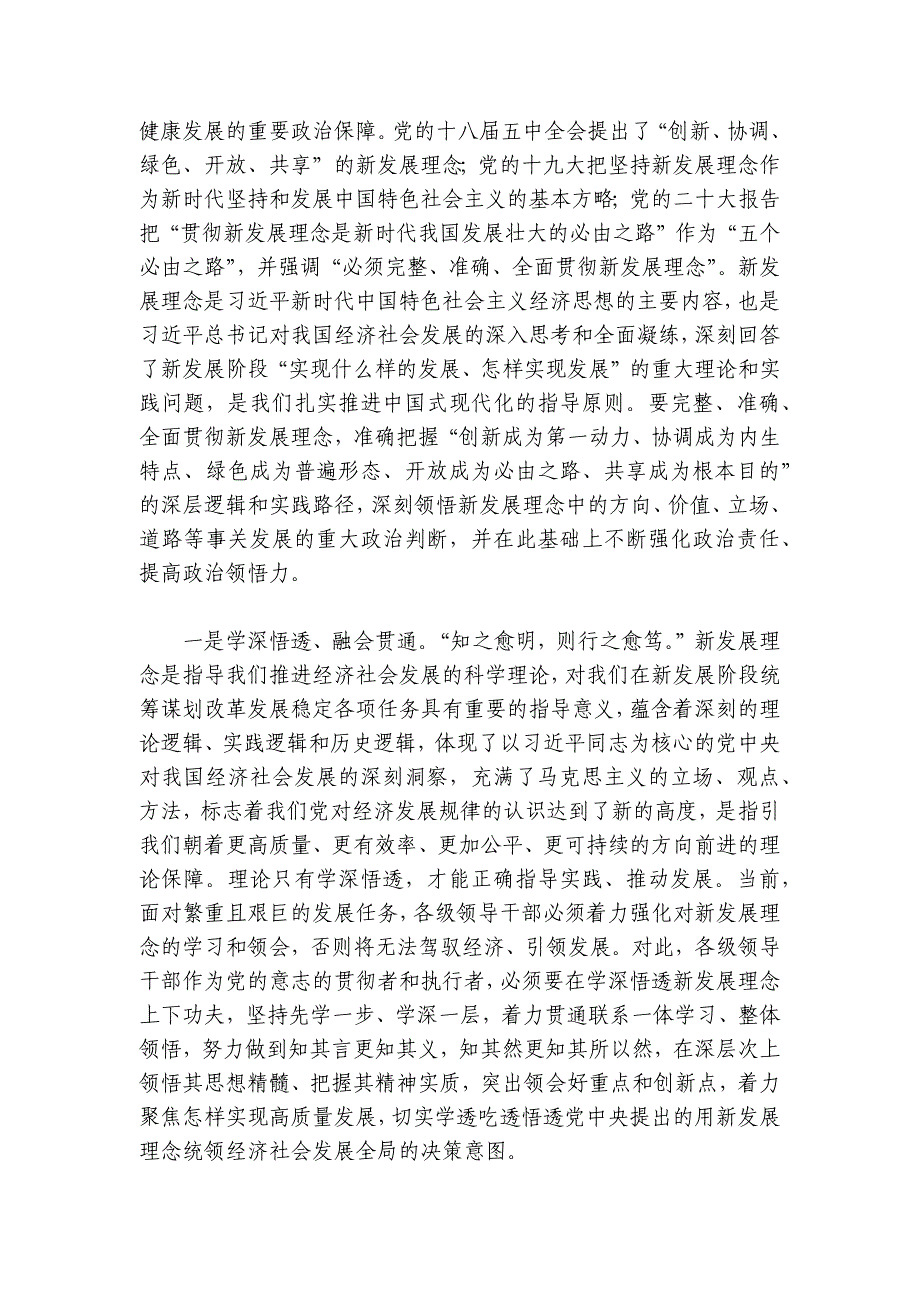 领悟政治“三力” 把握发展“三新” 为现代化建设提供监督保障讲稿讲义_第4页