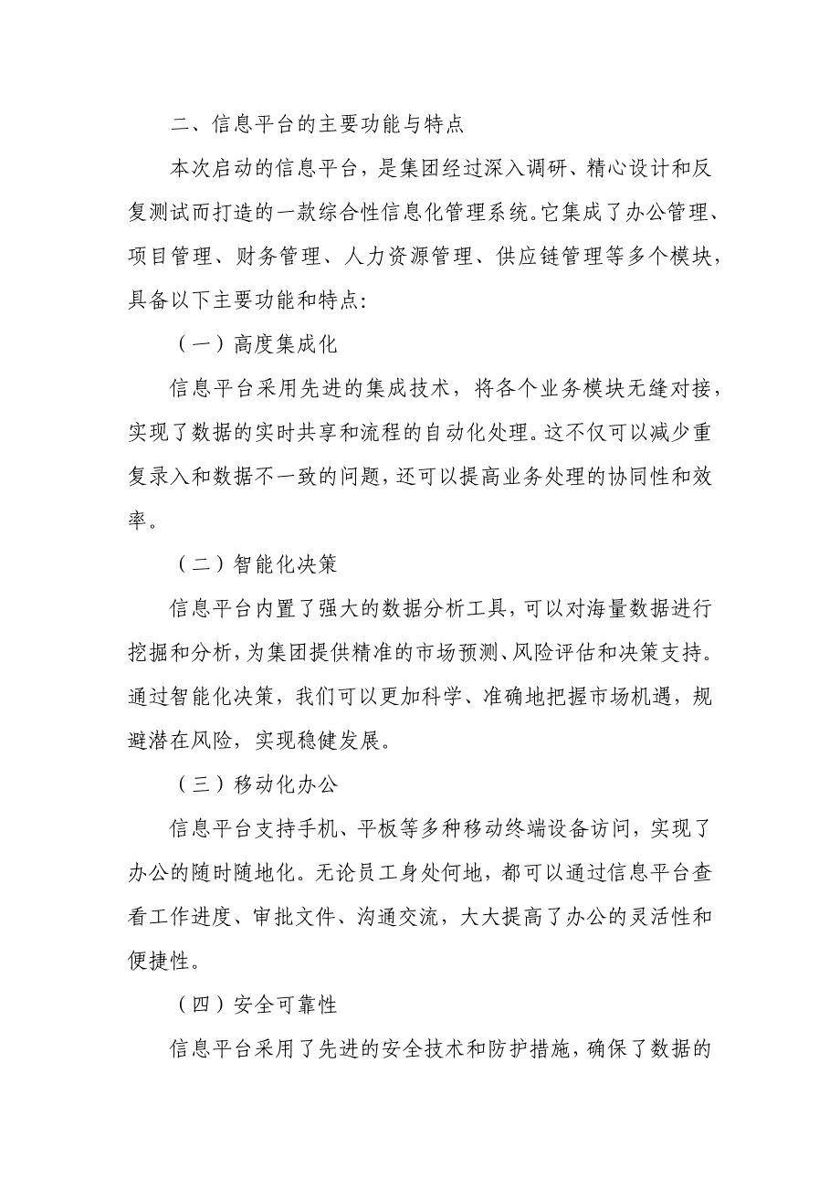 某国企集团董事长在某信息平台启动会上的讲话_第2页