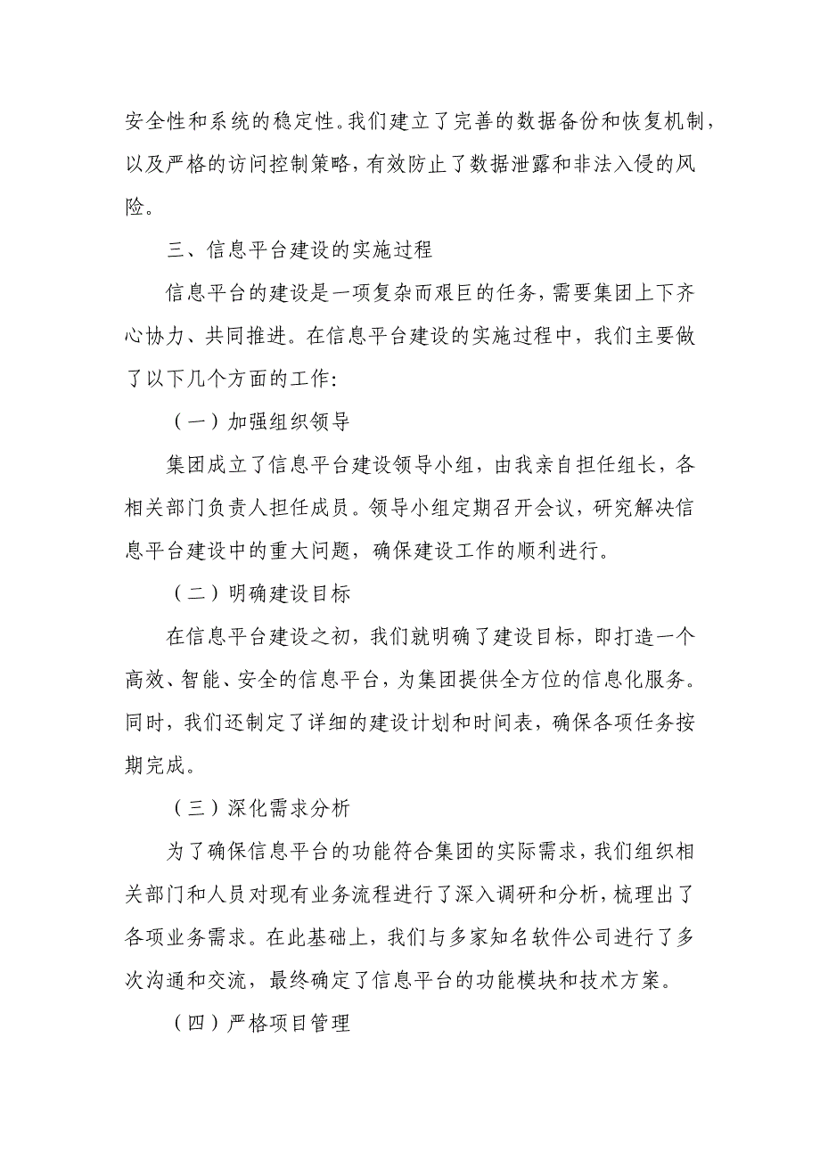 某国企集团董事长在某信息平台启动会上的讲话_第3页